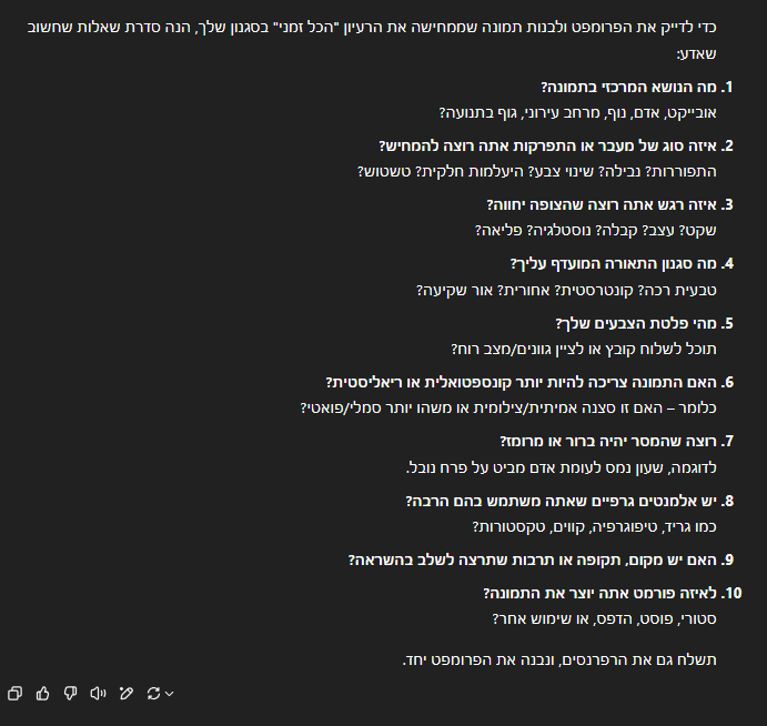 רפרנס ויזואלי לשלב 2 - שימוש בצ'אט GPT